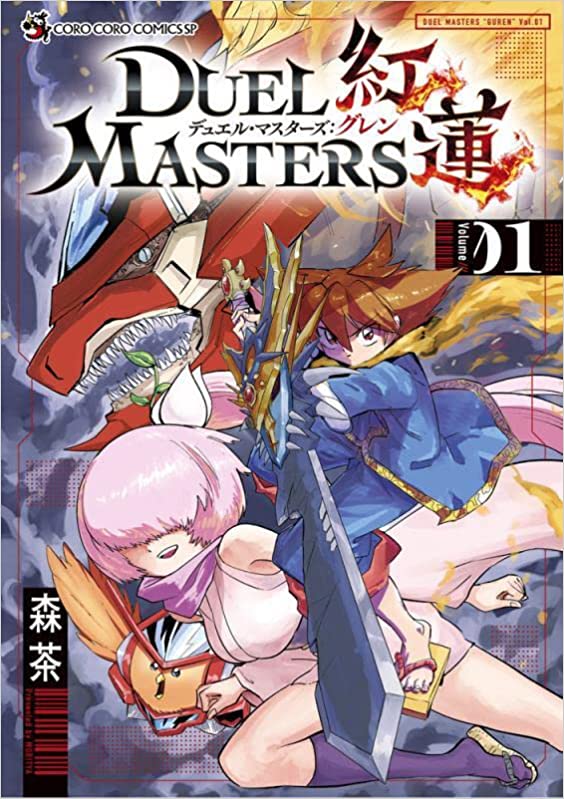 Duel Masters Guren Volume 1 | Duel Masters Wiki | Fandom