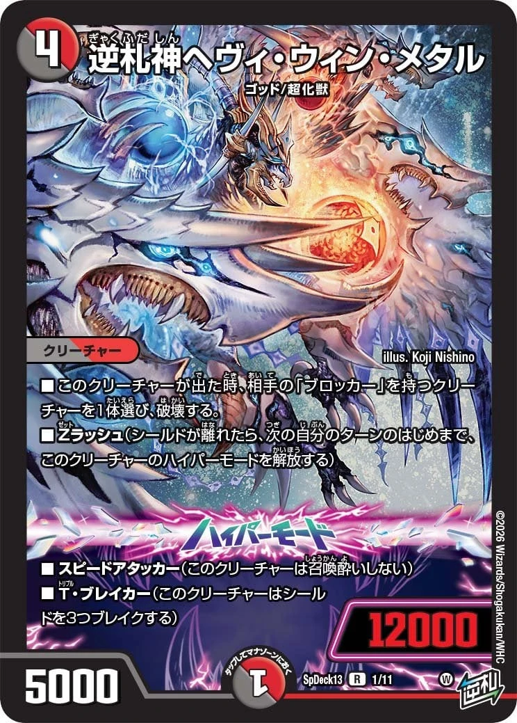 Heavy Win Metal, Reverse Card God | Duel Masters Wiki | Fandom