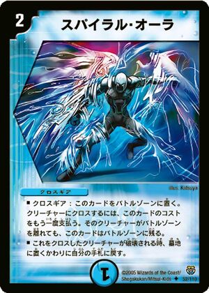 Spiral Aura | Duel Masters Wiki | Fandom