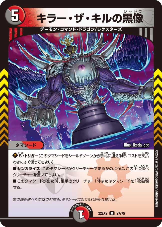Killer the Kill's Shadow | Duel Masters Wiki | Fandom Killer the Kill's Shadow | Duel Masters Wiki | Fandom