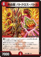 Batocross Battle, Passion Dragon 47/60