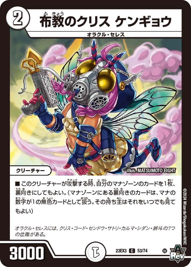 Kengyo, Crys's Missionary | Duel Masters Wiki | Fandom