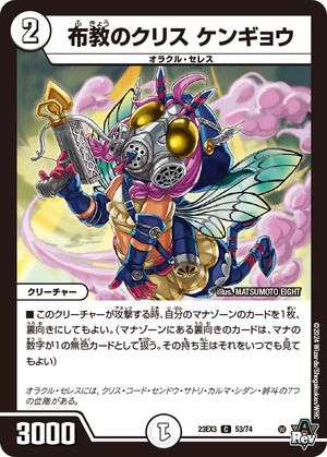 Kengyo, Crys's Missionary | Duel Masters Wiki | Fandom