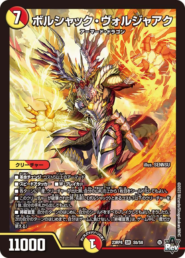 Bolshack Voljaak | Duel Masters Wiki | Fandom Bolshack Voljaak | Duel Masters Wiki | Fandom