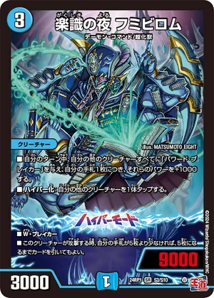 Fumibillom, Night of Enjoyable Knowledge | Duel Masters Wiki