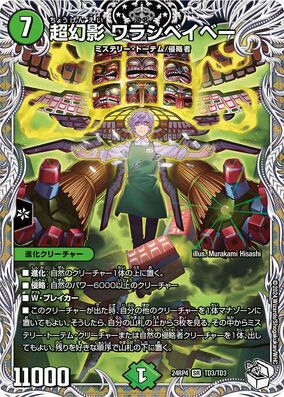 Warashibabe, Super Mirage | Duel Masters Wiki | Fandom Warashibabe, Super Mirage | Duel Masters Wiki | Fandom