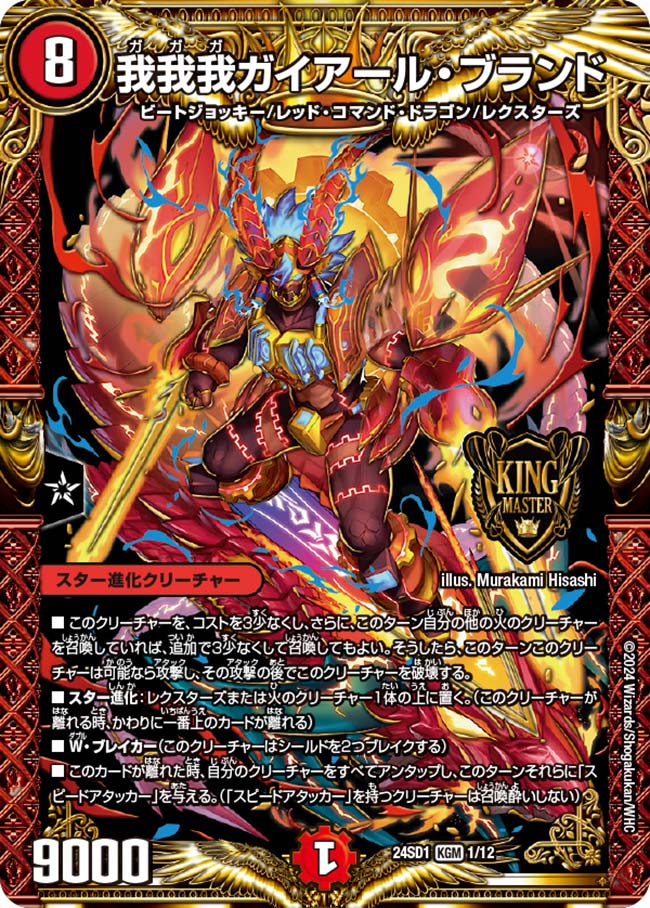 DM24-SD1 Super Strong Deck: Royal Road of Attack Gallery DM24-SD1 Super Strong Deck: Royal Road of Attack Gallery