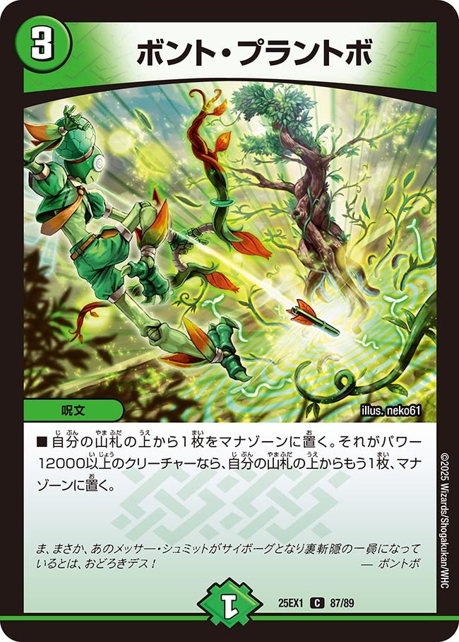 Bonto Plantbo | Duel Masters Wiki | Fandom