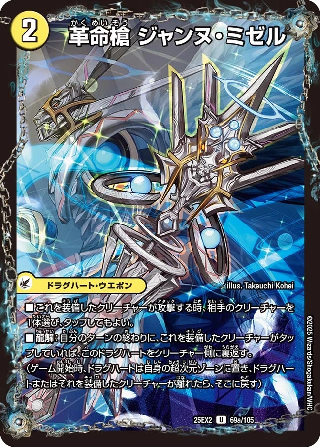 Joan Mizell, Revolution Spear | Duel Masters Wiki | Fandom