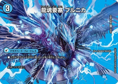 Bluenika, Dragon Soul Fortress | Duel Masters Wiki | Fandom