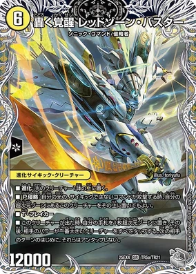 Redzone Buster, Roaring Awakened | Duel Masters Wiki | Fandom