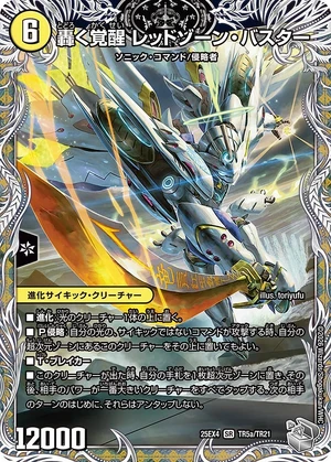 Redzone Buster, Roaring Awakened | Duel Masters Wiki | Fandom