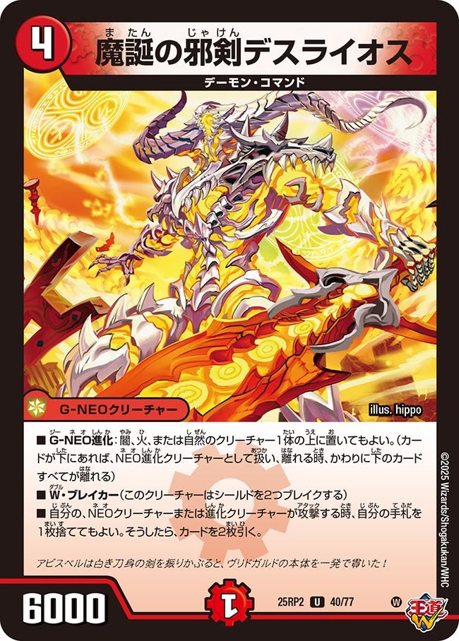 閉ザサレシ世界ノ冥神 天霆號アーゼウス 倶利伽羅天童 混沌魔龍