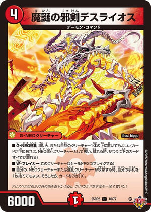izumo | MazingerZ Decadence -蝕- Devilman Izumatic -閻- 詳細
