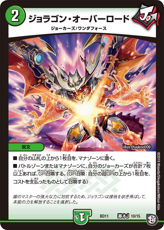 Joragon Overload Gallery Duel Masters Wiki Fandom