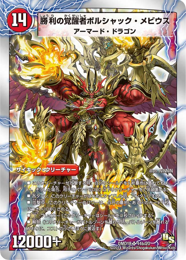 勝利の覚醒者ボルシャック・メビウス #SS1 PSA10 PSA10 時空の火焔ボルシャックドラゴン 勝利の覚醒者