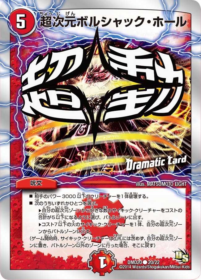 Hyperspatial Bolshack Hole | Duel Masters Wiki | Fandom