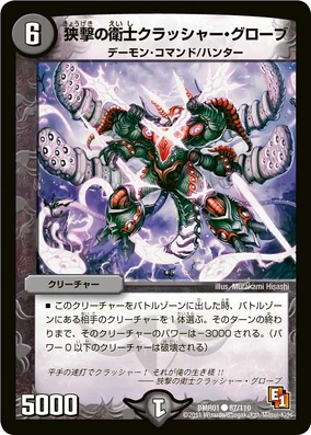 Crusher Glove, the Pincer | Duel Masters Wiki | Fandom