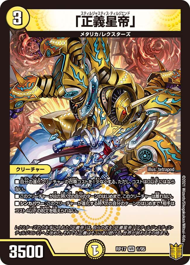 Still Justice Till The End Duel Masters Wiki Fandom Still Justice Till The End Duel Masters Wiki Fandom