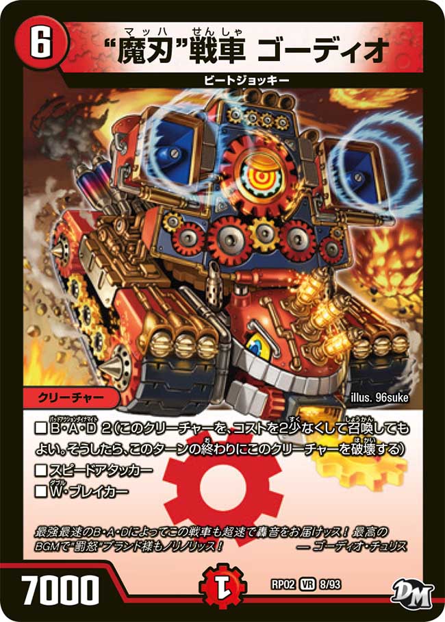 Gordeo, Mach Tank | Duel Masters Wiki | Fandom Gordeo, Mach Tank | Duel Masters Wiki | Fandom