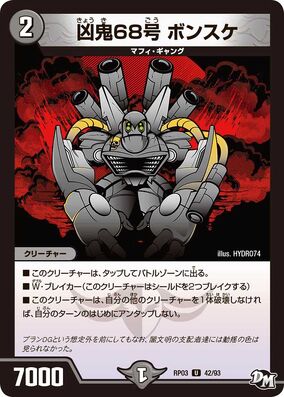 Bonske, Misfortune Demon 68 | Duel Masters Wiki | Fandom