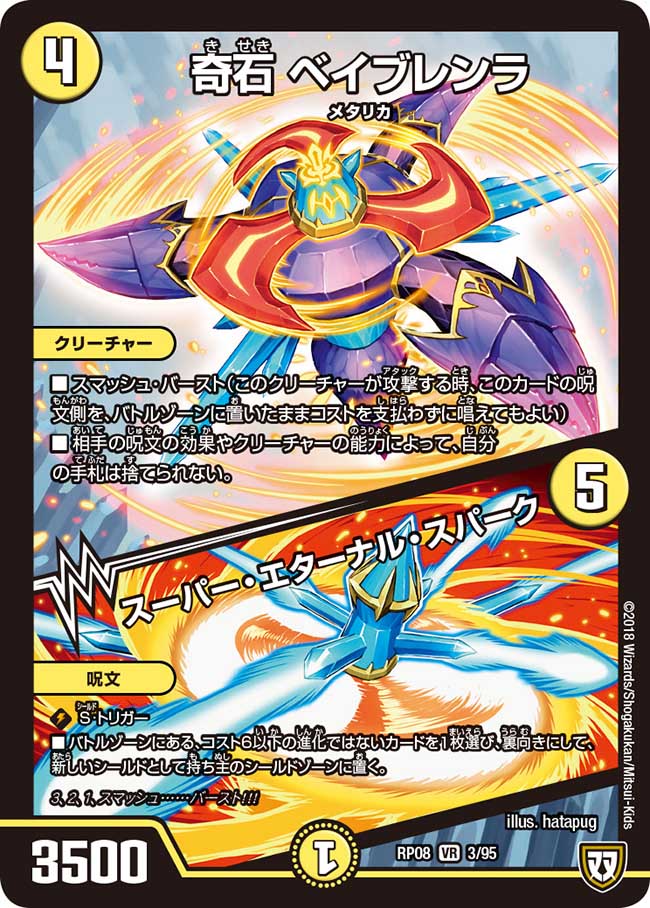 Babylenra, Strange Stone / Super Eternal Spark | Duel