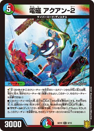Aquan-2, Electro | Duel Masters Wiki | Fandom
