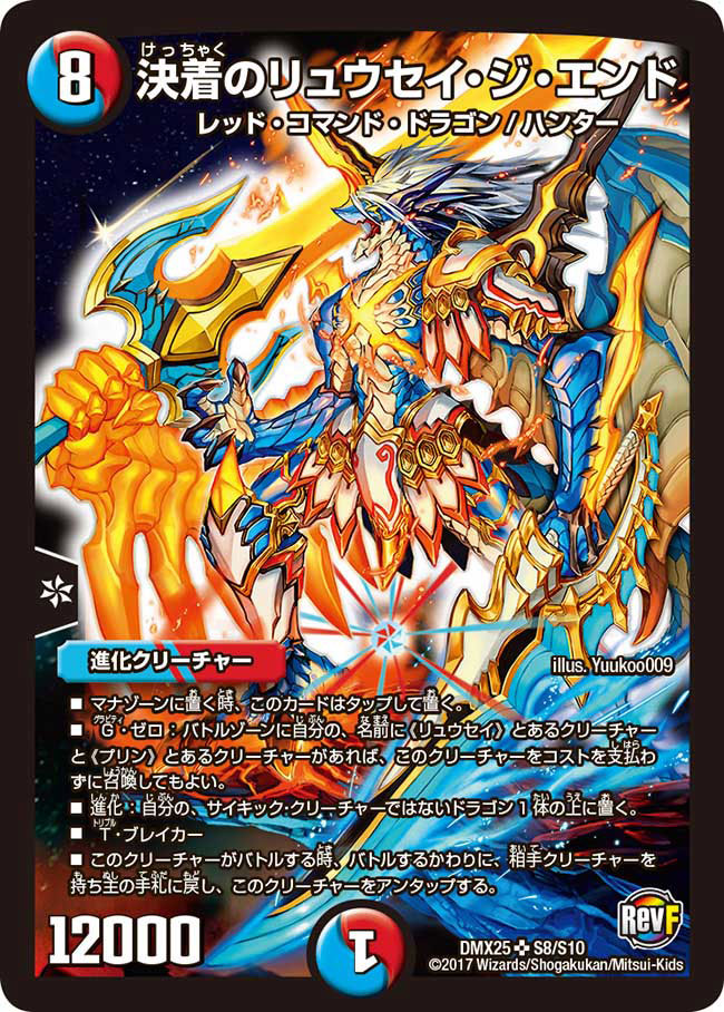 Ryusei The End Of Conclusion Duel Masters Wiki Fandom