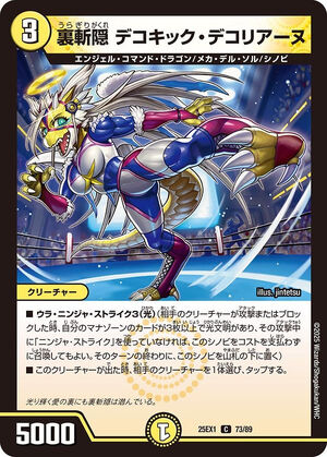 遊戯王 - MIYAVI様★専用 Dekokick Dekorianu, Hideaway Hidden Blade | Duel Masters