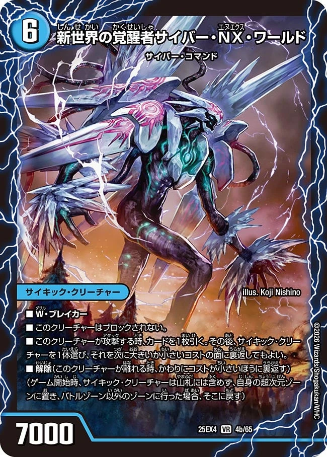 サイキッククリーチャー sovhobby_dmae25ex4pr-01