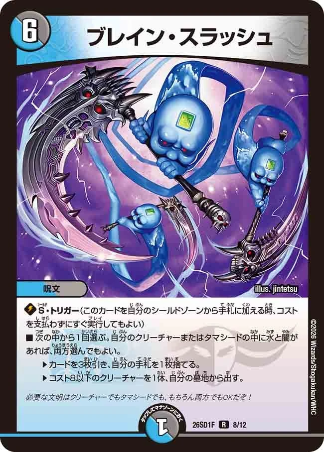 Brain Slash | Duel Masters Wiki | Fandom