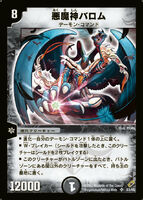 Ballom, Master of Death S3/S5