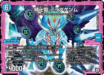 Miradagenm, Jibanryu | Duel Masters Wiki | Fandom
