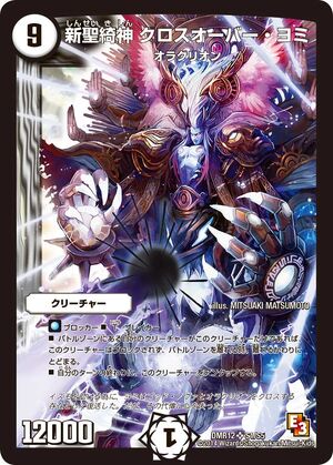Crossover Yomi, New Sacred God | Duel Masters Wiki | Fandom Crossover Yomi, New Sacred God | Duel Masters Wiki | Fandom