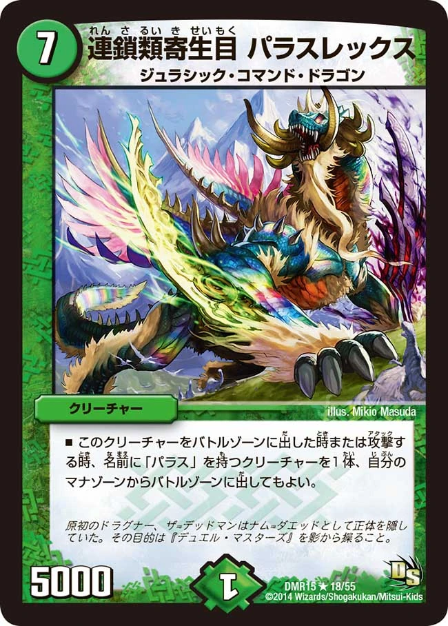 Parasrex Chain Parasitic Eye Duel Masters Wiki Fandom