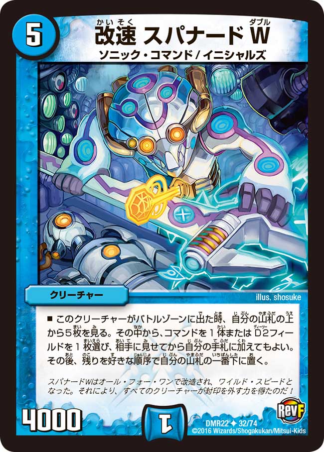 Spannard W, Break Speed | Duel Masters Wiki | Fandom