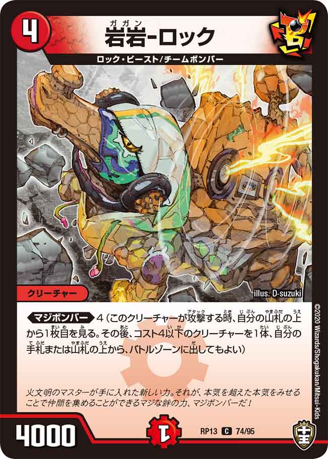 Gagan-Rock | Duel Masters Wiki | Fandom