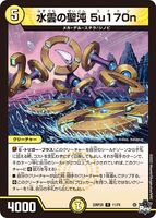 Suiton, Water Cloud Holy Chaos 11/74