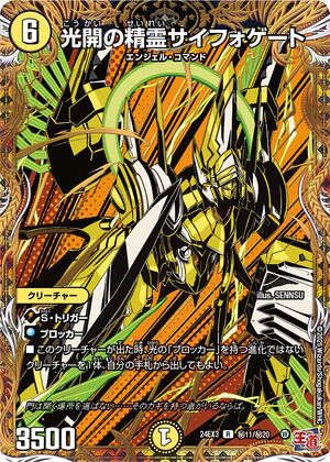 Syphogate, Enlightenment Elemental | Duel Masters Wiki | Fandom