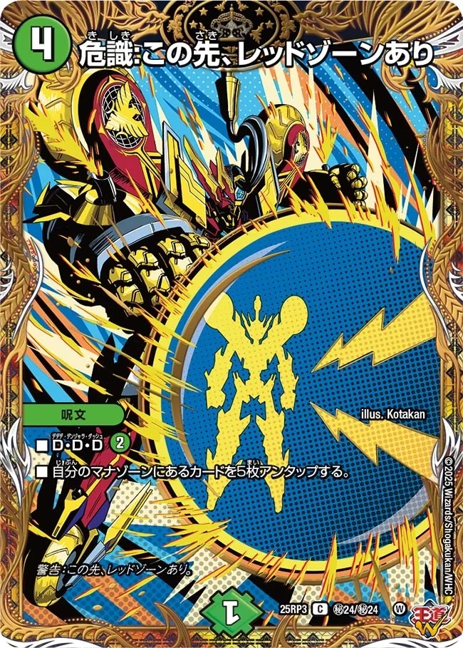 Danger Sense: This way ahead, there is Redzone | Duel Masters Wiki