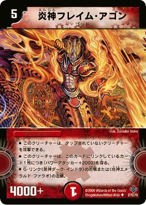 Flame Agon, God of Flames | Duel Masters Wiki | Fandom