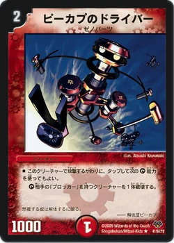Rikabu's Screwdriver/Gallery | Duel Masters Wiki | Fandom
