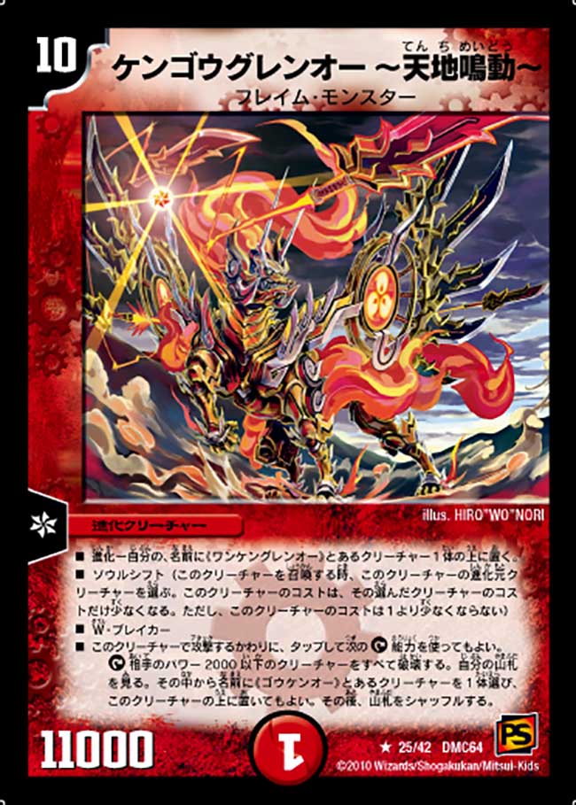 Ken Gou, Crimson Lord ~The Sundering~ | Duel Masters Wiki