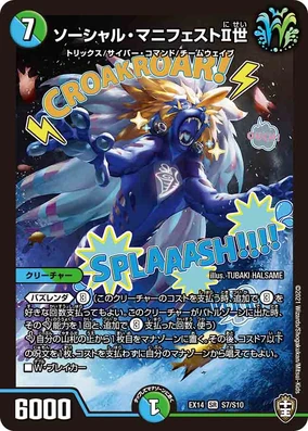 Social Manifest the 2nd | Duel Masters Wiki | Fandom
