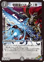 Romanov the 1st, Lord of the Demonic Eye 騎6/18