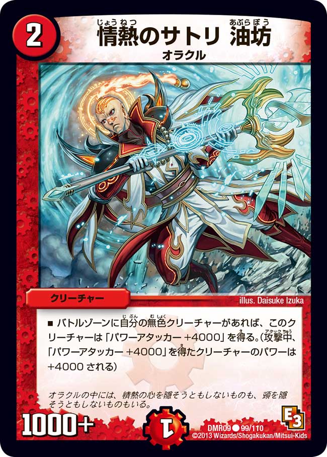 Abura-bō, Satori's Passion | Duel Masters Wiki | Fandom