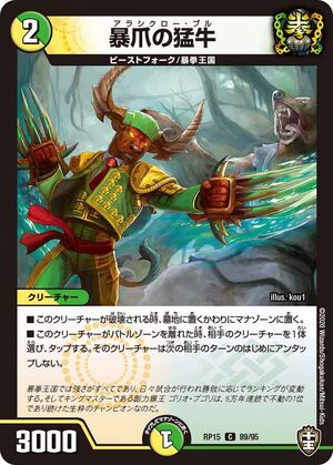 Arashiclaw Bull | Duel Masters Wiki | Fandom