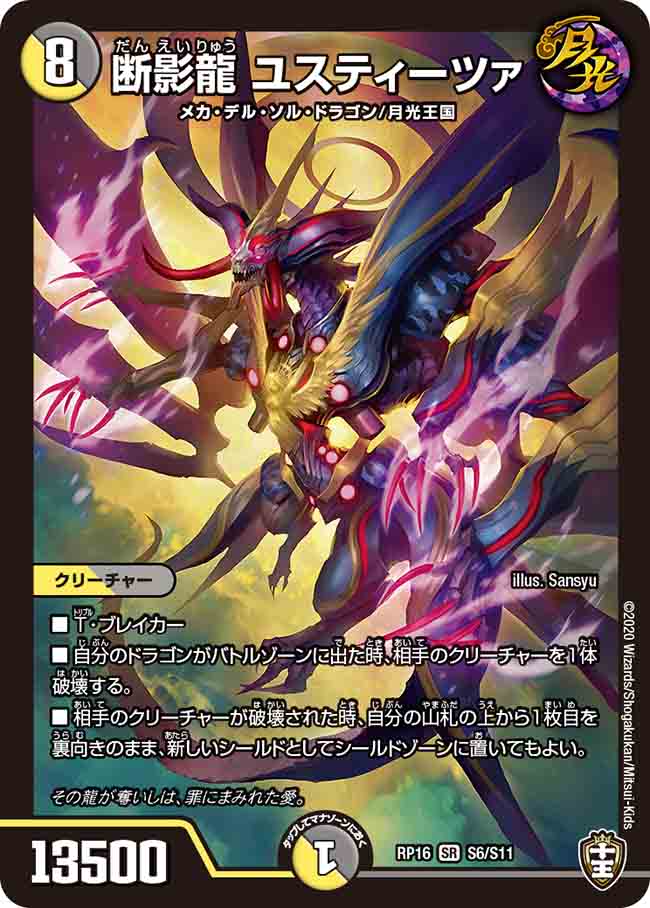 Justica, Shadow Dragon | Duel Masters Wiki | Fandom Justica, Shadow Dragon | Duel Masters Wiki | Fandom