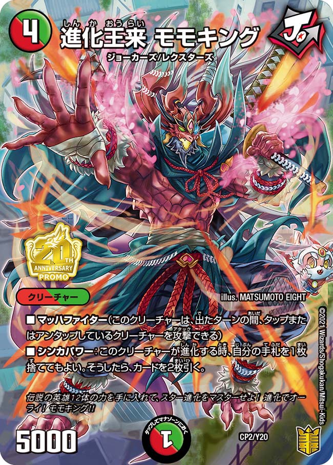 Momoking, Evolution King Next | Duel Masters Wiki | Fandom