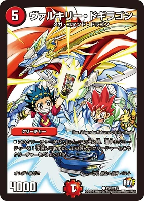 Valkyrie Dogiragon | Duel Masters Wiki | Fandom